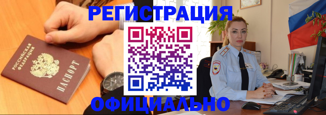 прописка штамп в Янауле