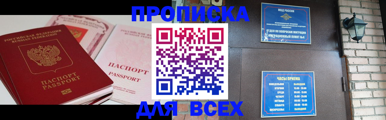 где прописаться в Янауле