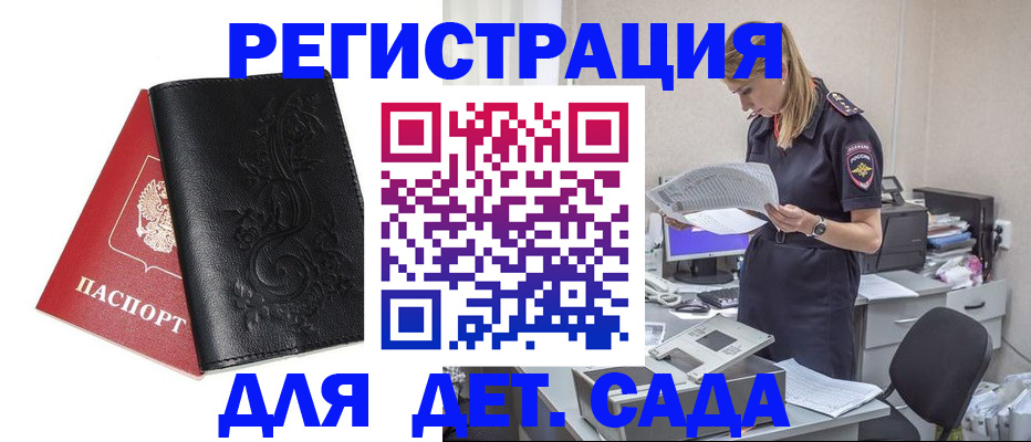 временная регистрация в Янауле