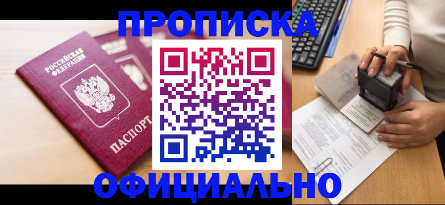 временная регистрация недорого в Янауле