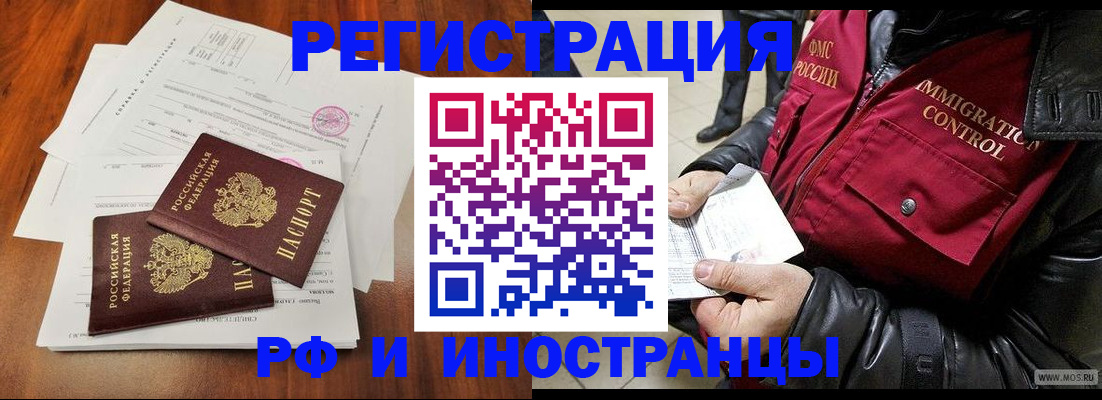 прописка иностранных граждан в Янауле